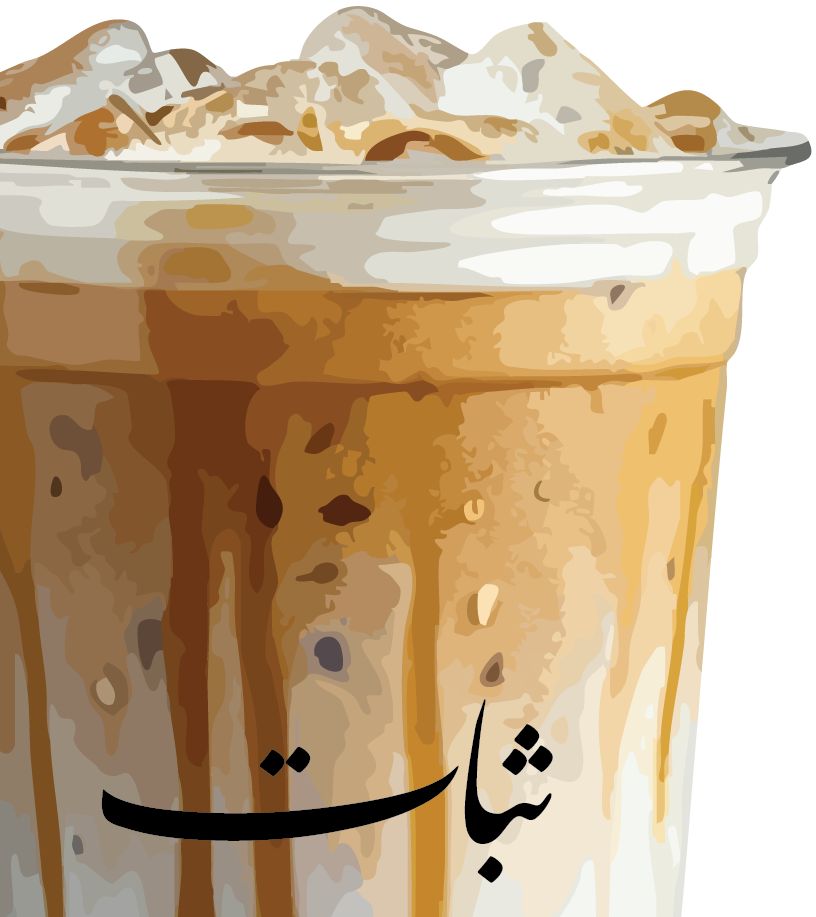��لوحات ثبات البار 2 20